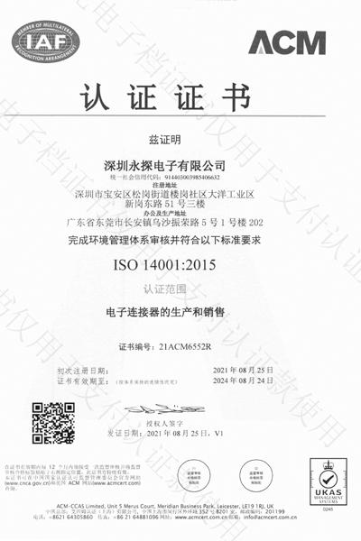 ISO-14001：2015認證證書