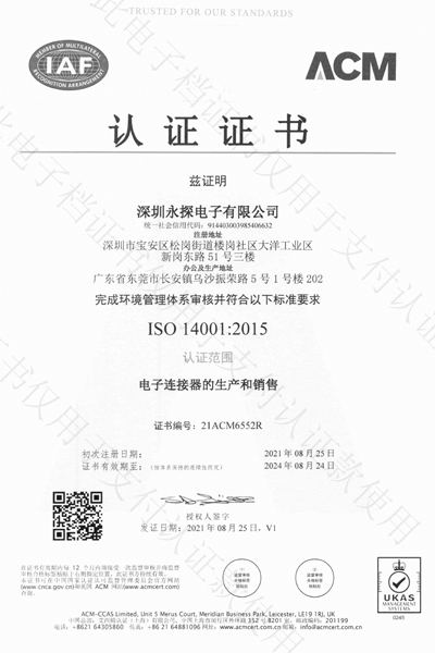 ISO-14001：2015認證證書